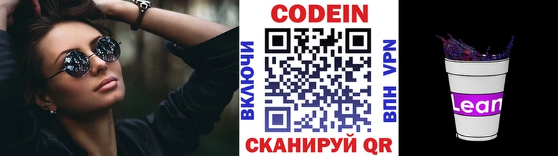 Codein напиток Lean (лин)  что такое   Почеп 